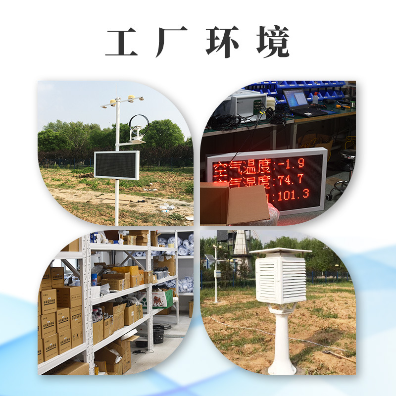 校園氣象站 6要素自動(dòng)氣象監(jiān)測(cè)系統(tǒng)助力校園科學(xué)教育